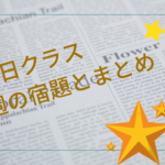 始まった途端に年度末が見えてきます